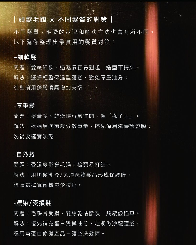 頭髮毛躁怎麼辦 不同髮質對策