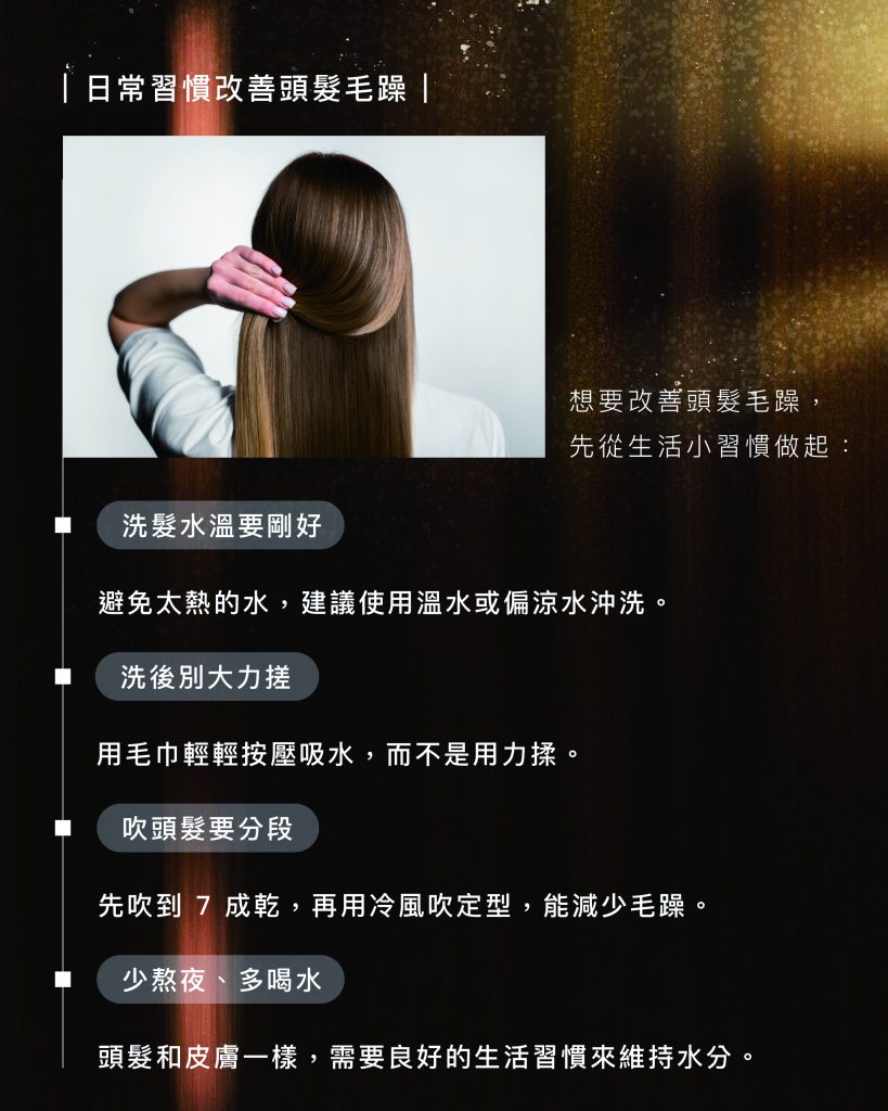 頭髮毛躁怎麼辦 改善毛躁