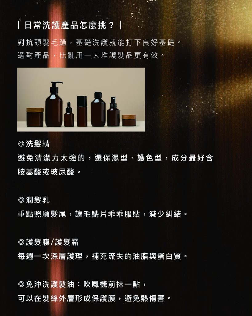 頭髮毛躁怎麼辦 洗護產品怎麼挑