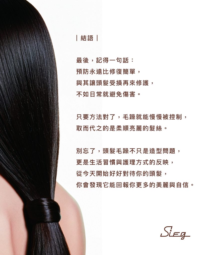 頭髮毛躁怎麼辦 結語