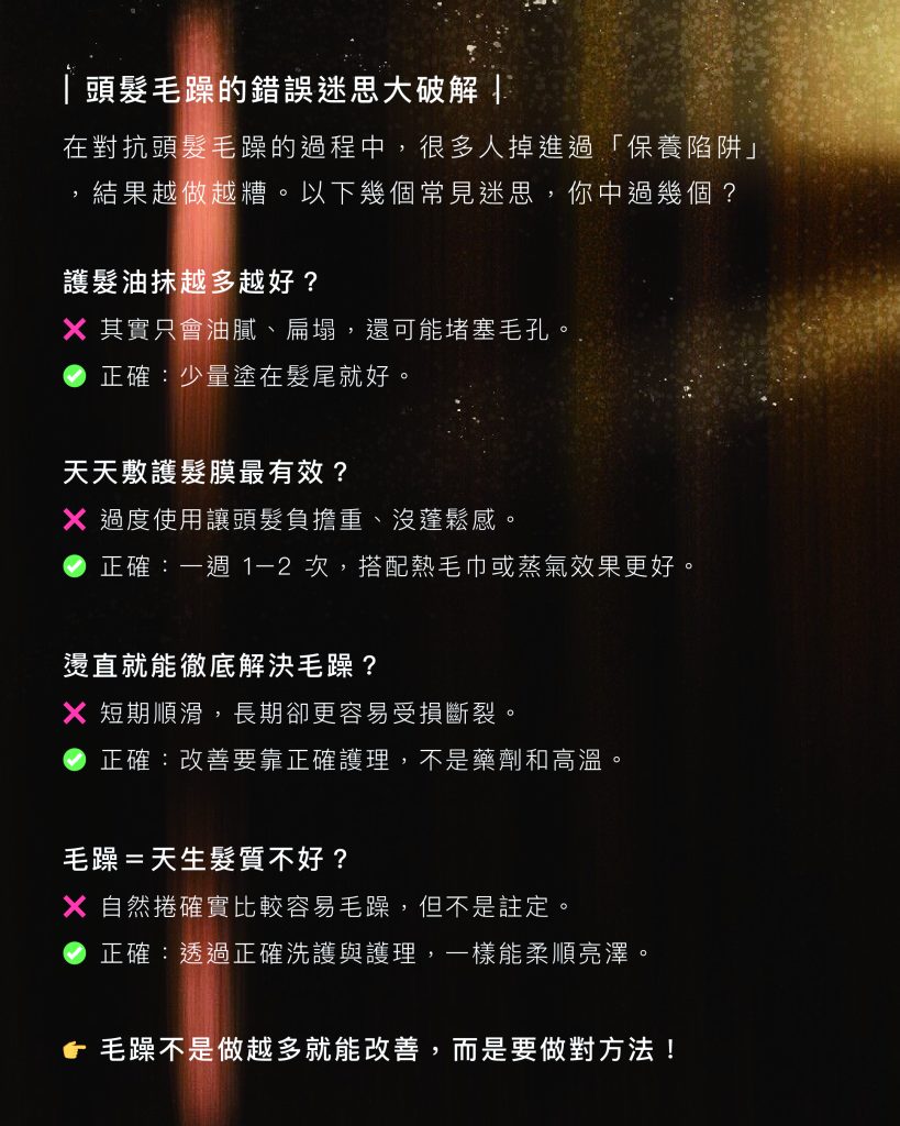 頭髮毛躁怎麼辦 迷思大破解