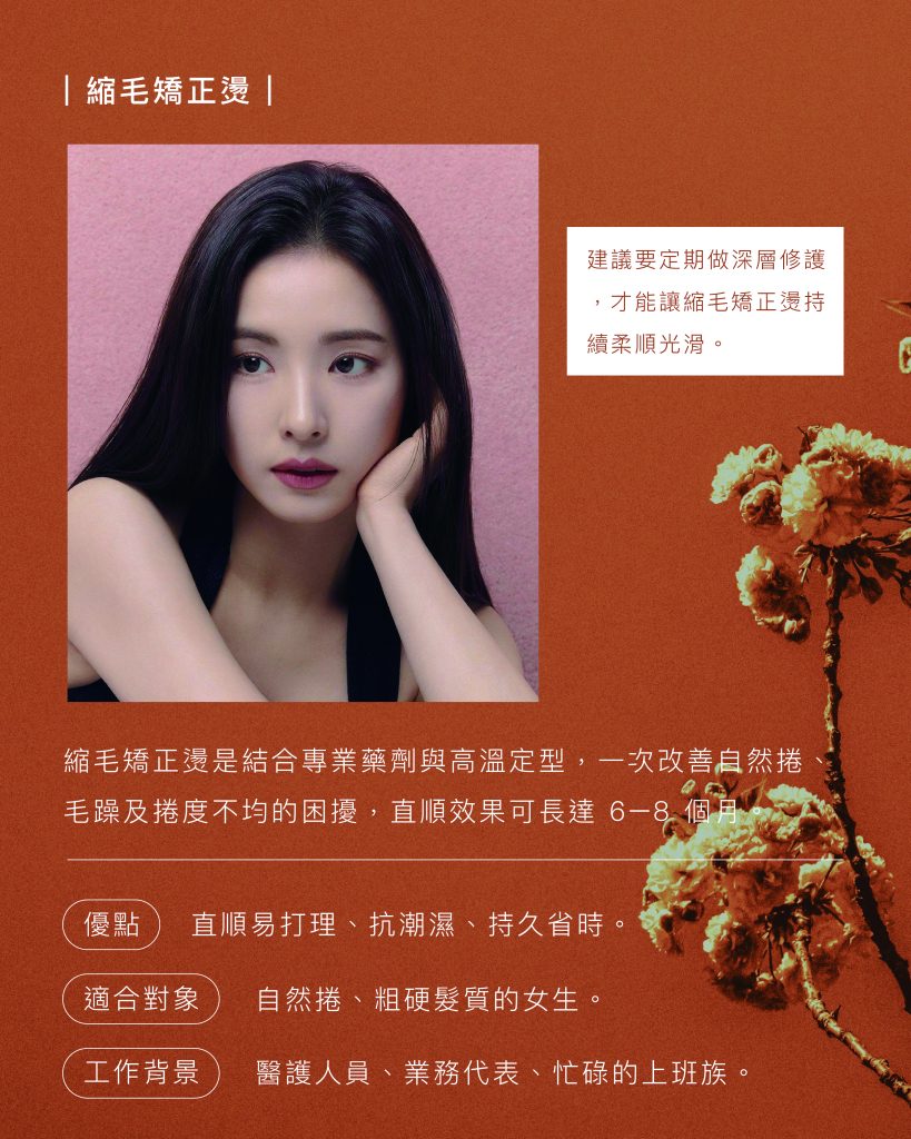 髮型師私藏:2025 最流行的女生燙髮髮型 TOP8 5 2025燙髮髮型 縮毛矯正燙