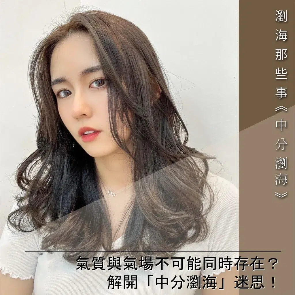 中分瀏海文案