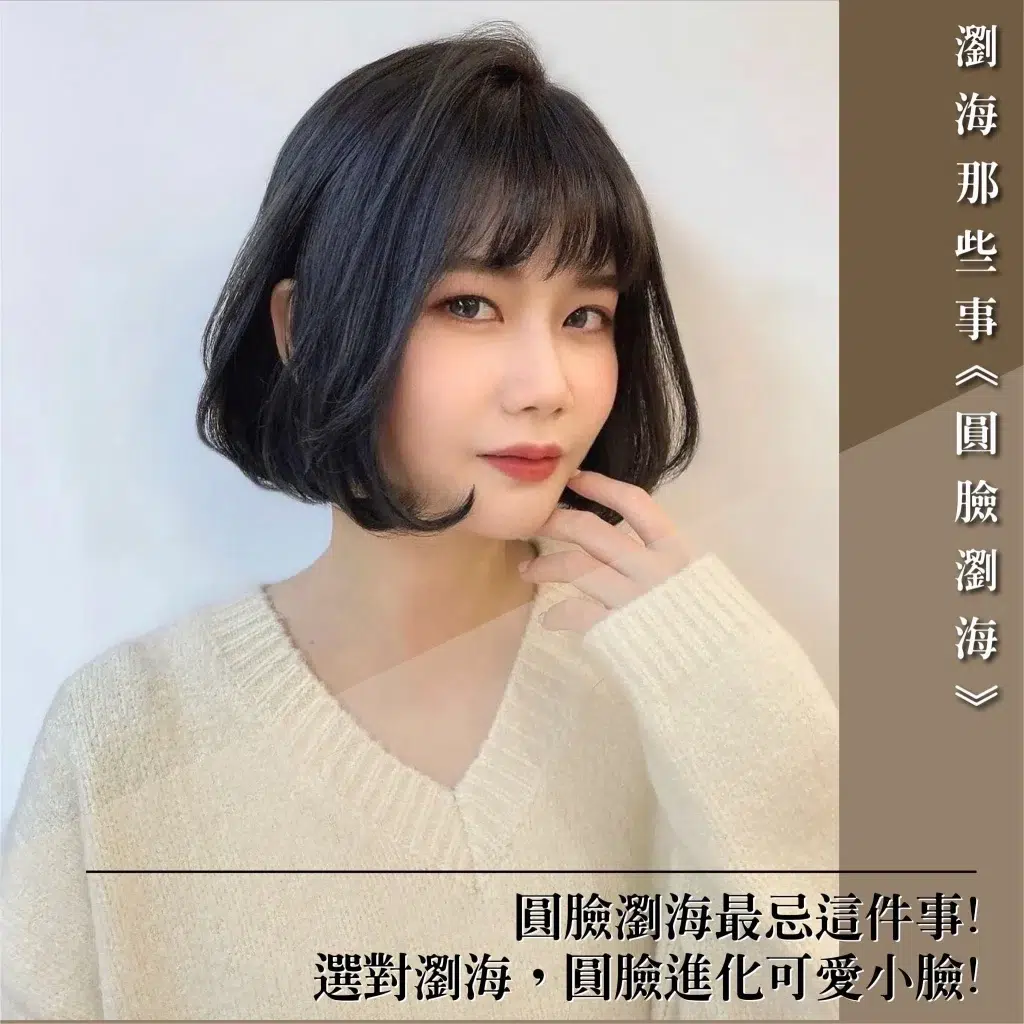 圓臉瀏海文案封面