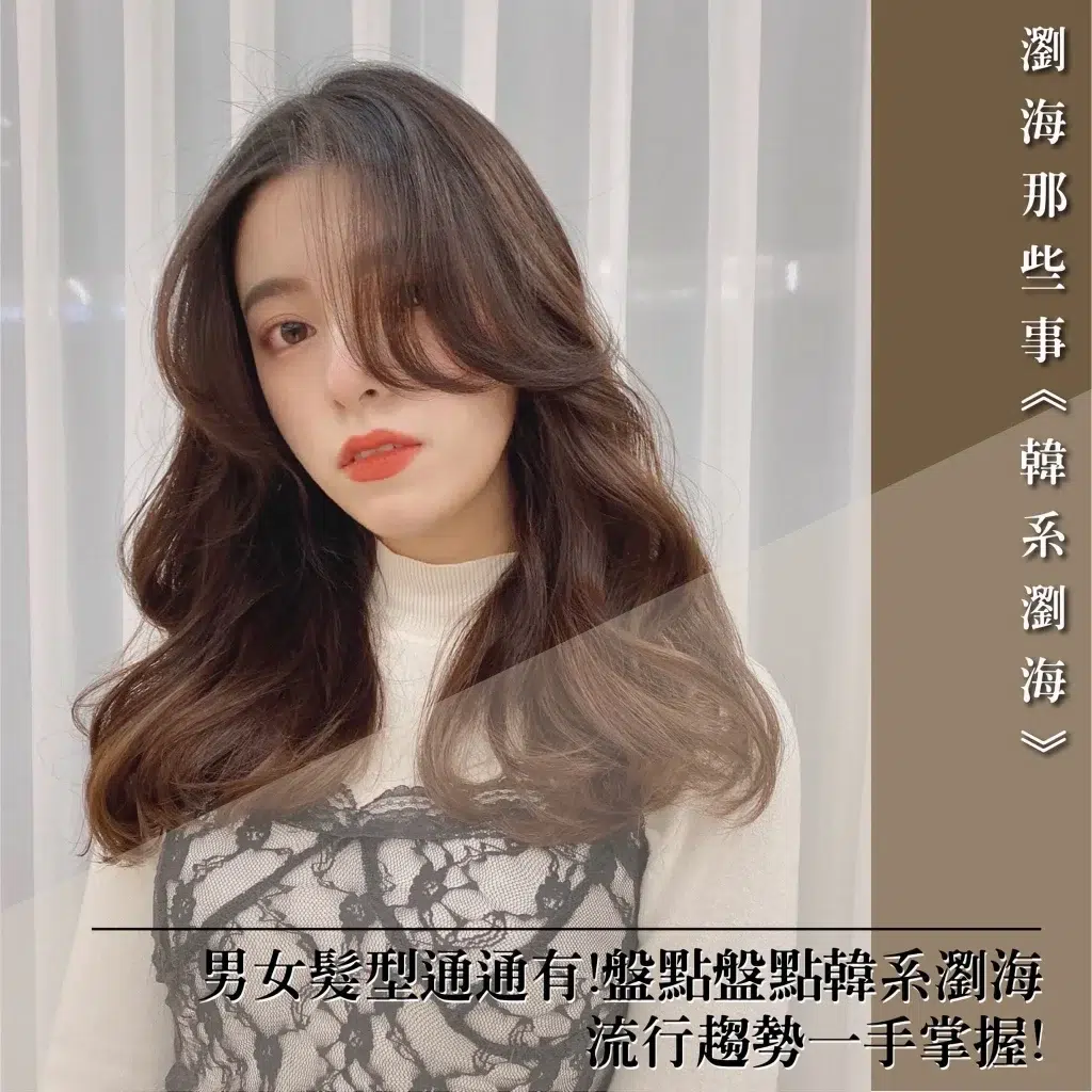 韓系瀏海文案封面