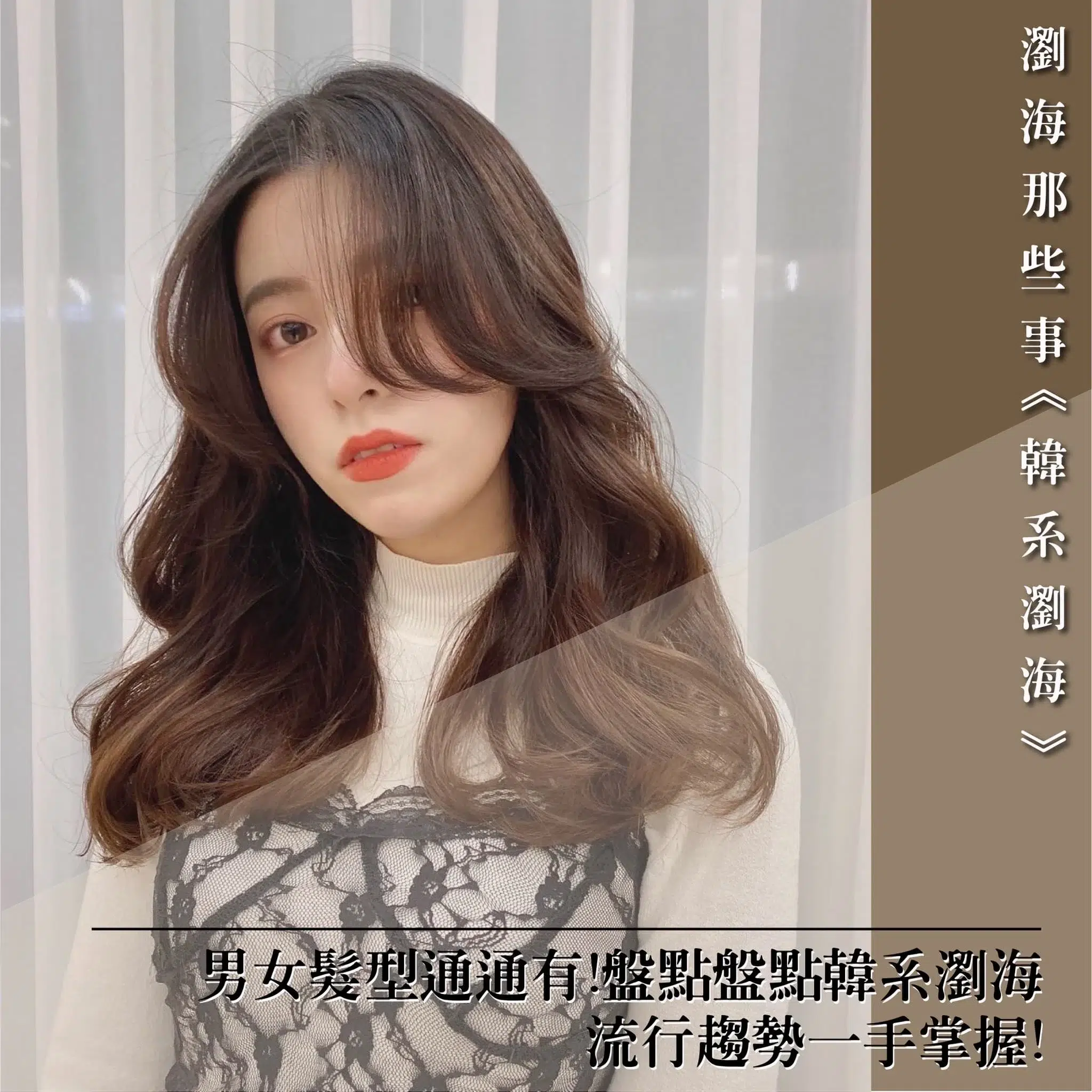 韓系瀏海文案封面