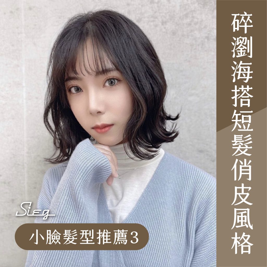 「圓臉髮型推薦」打造完美女生圓臉髮型指南,這樣超顯臉小!#適合圓臉的5種髮型提案! 2 圓臉髮型3