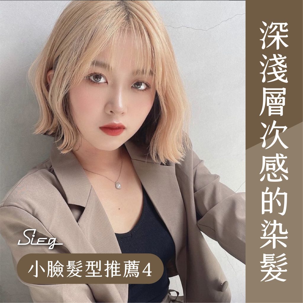 「圓臉髮型推薦」打造完美女生圓臉髮型指南,這樣超顯臉小!#適合圓臉的5種髮型提案! 3 圓臉髮型4