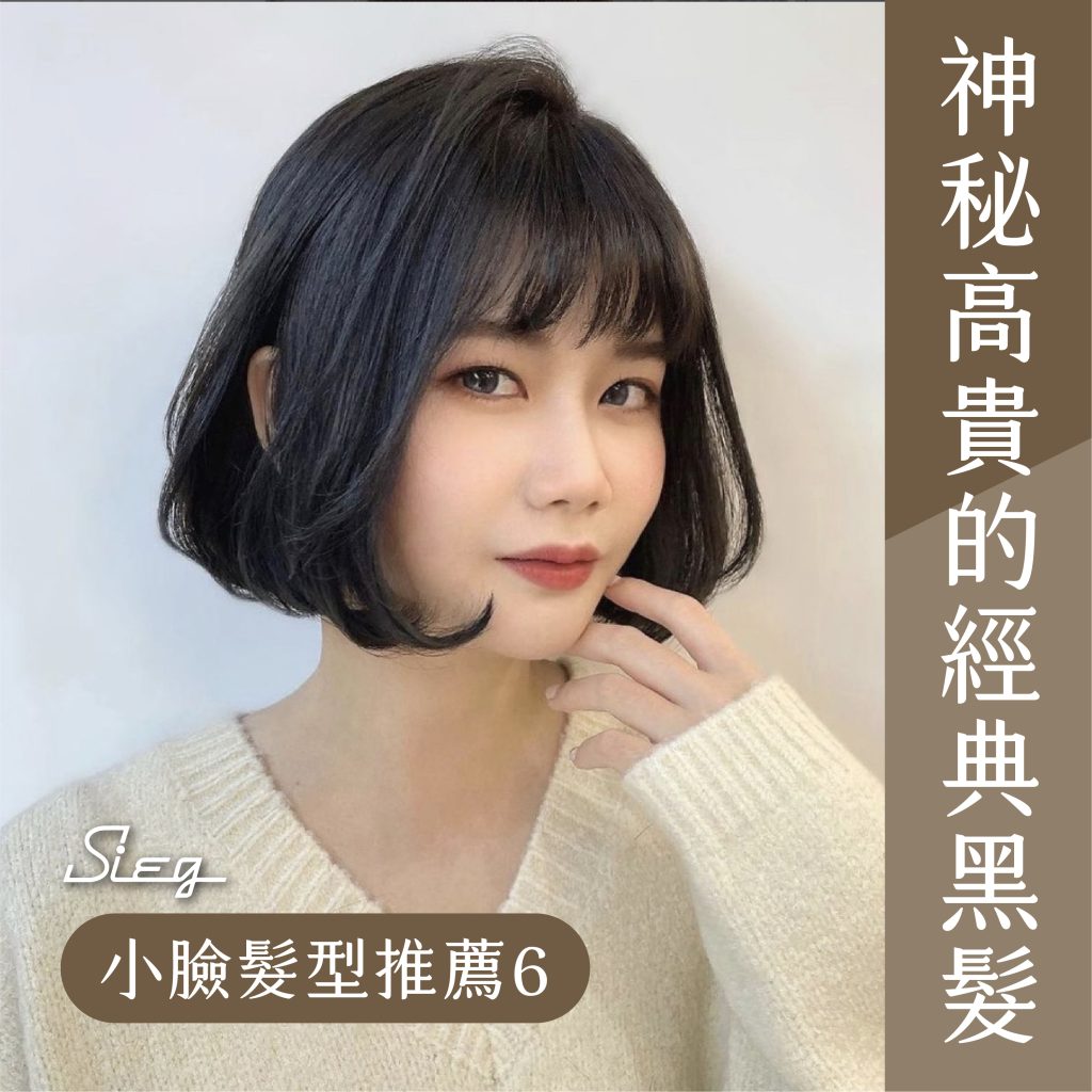 「圓臉髮型推薦」打造完美女生圓臉髮型指南,這樣超顯臉小!#適合圓臉的5種髮型提案! 5 圓臉髮型6