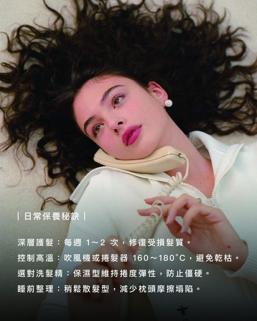 2025復古捲日常保養