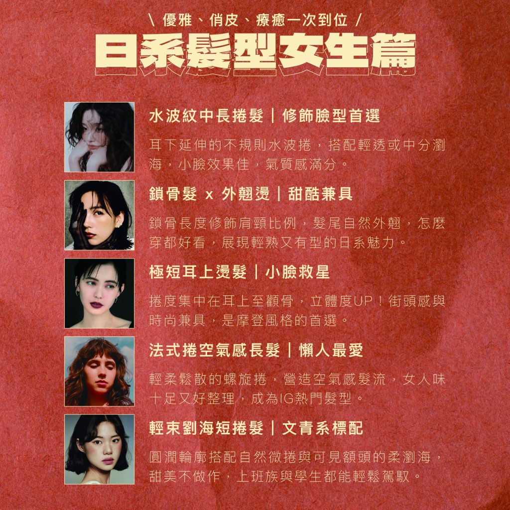 2025日系髮型流行全攻略:讓你掌握最日系的時尚髮潮 3 2025日系髮型 女生篇