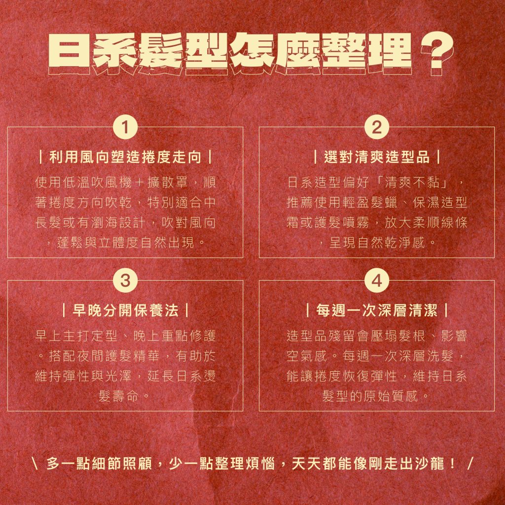 2025日系髮型流行全攻略:讓你掌握最日系的時尚髮潮 5 2025日系髮型 如何整理