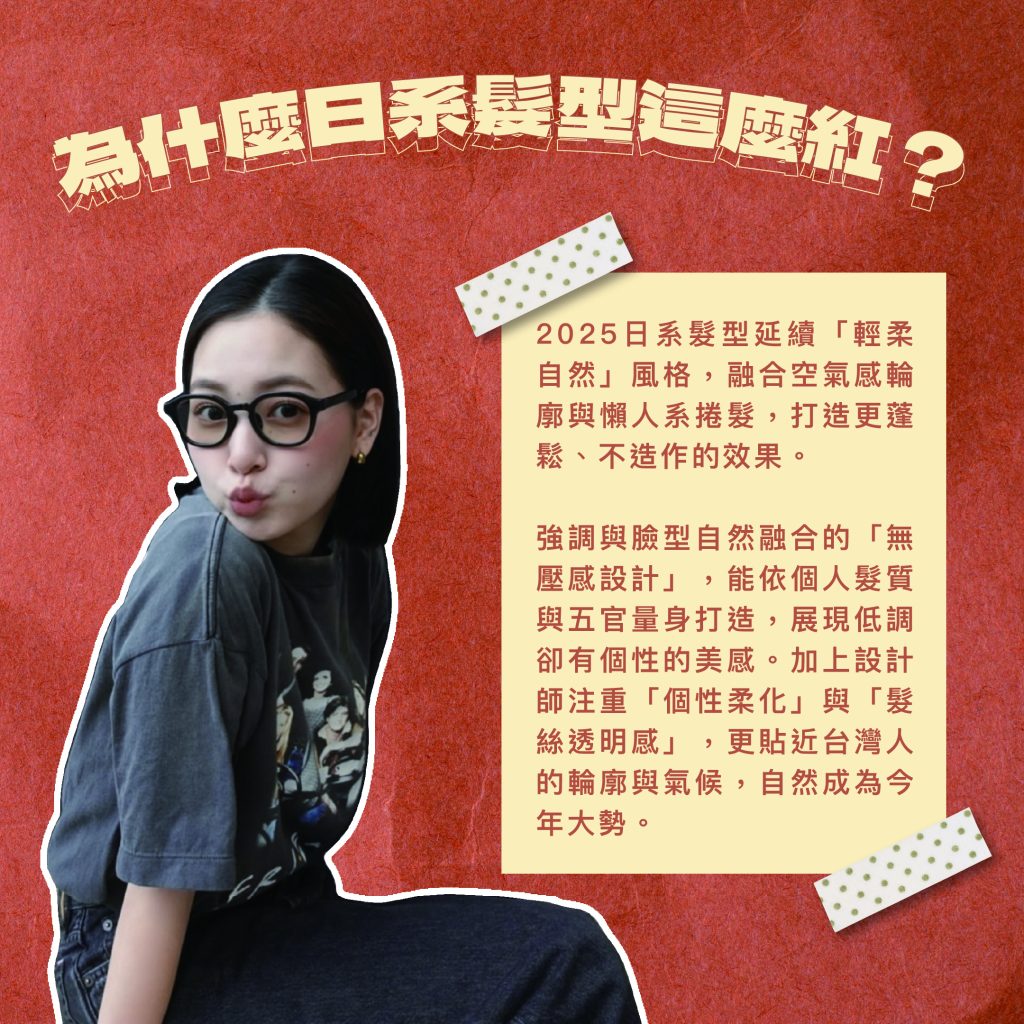 2025日系髮型流行全攻略:讓你掌握最日系的時尚髮潮 1 2025日系髮型 為什麼這麼紅