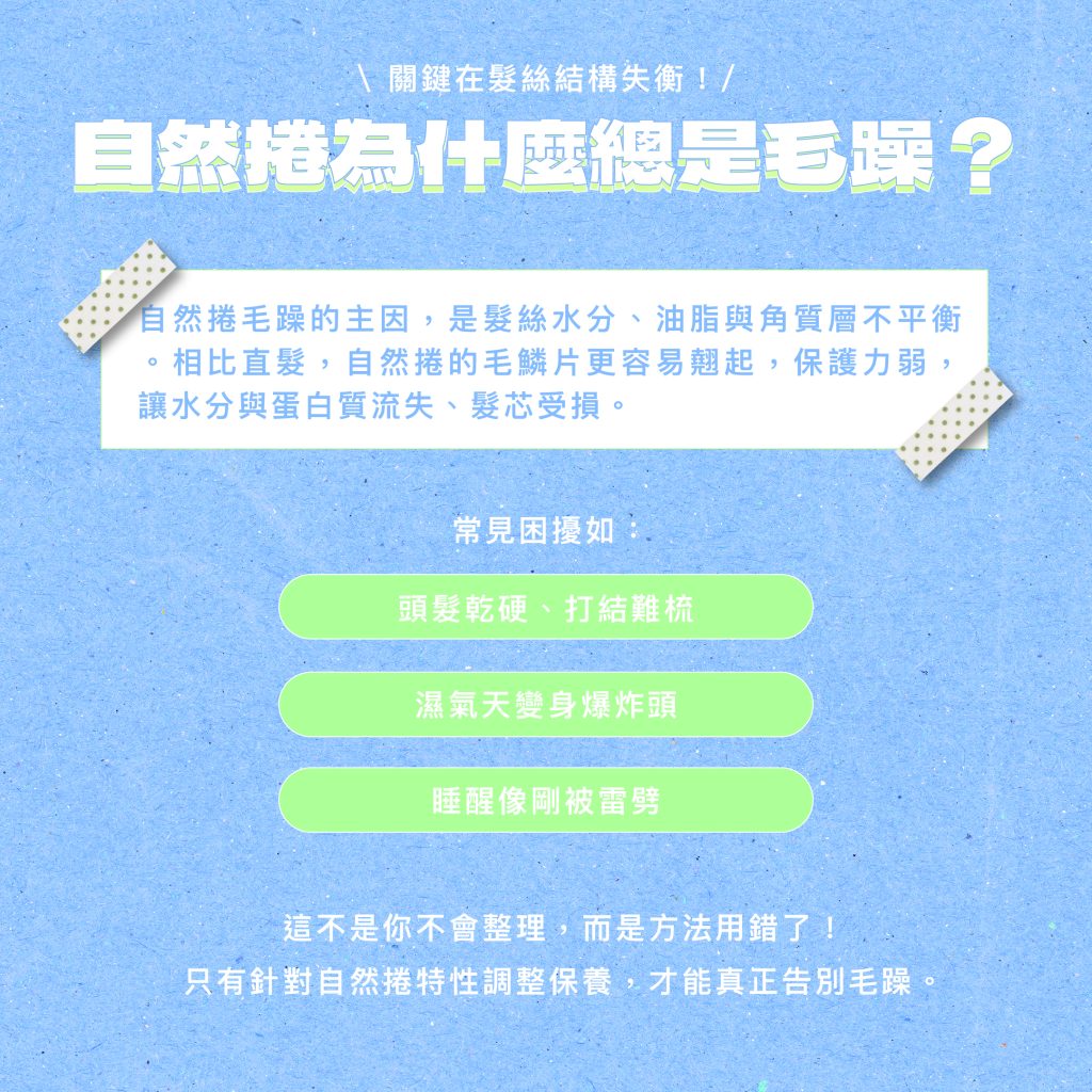 2025自然捲全面解析:髮型設計師技術超前部屬全新對策,自然捲的你有福了! 4 為什麼總是毛躁