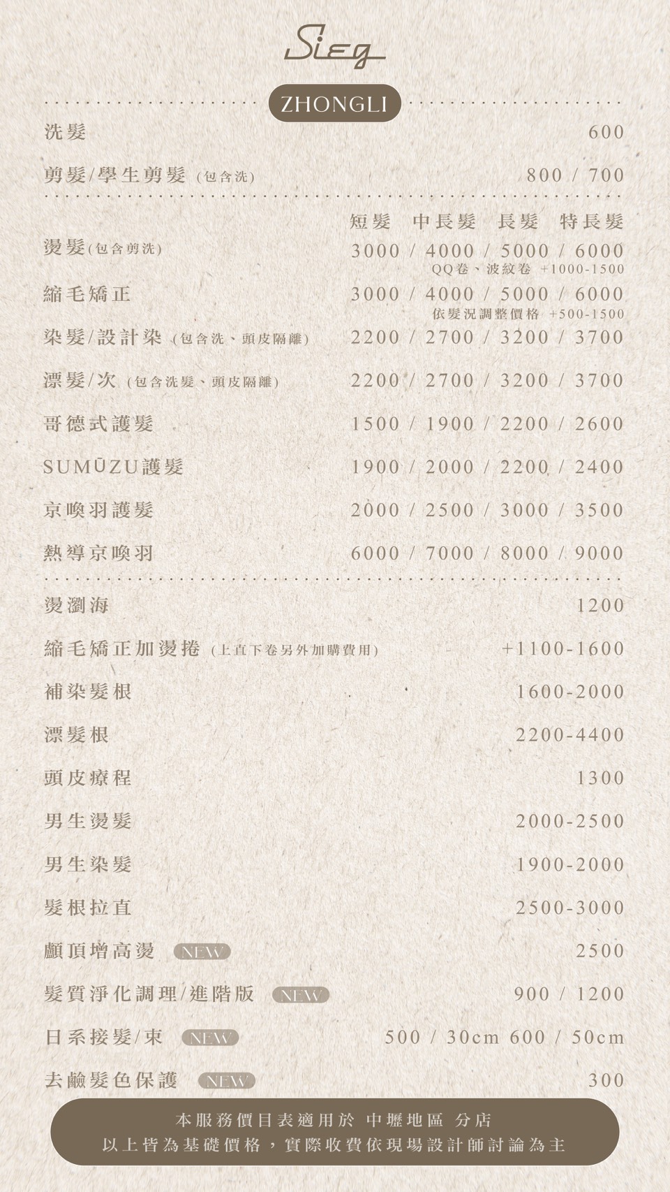 2025.10.2中壢價目表