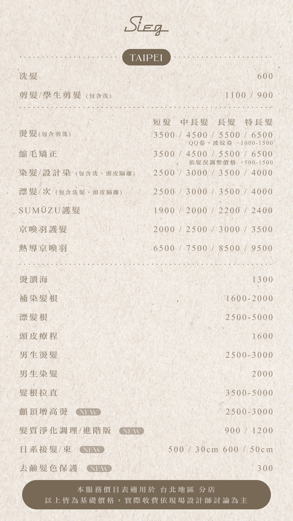 2025.10.2台北價目表