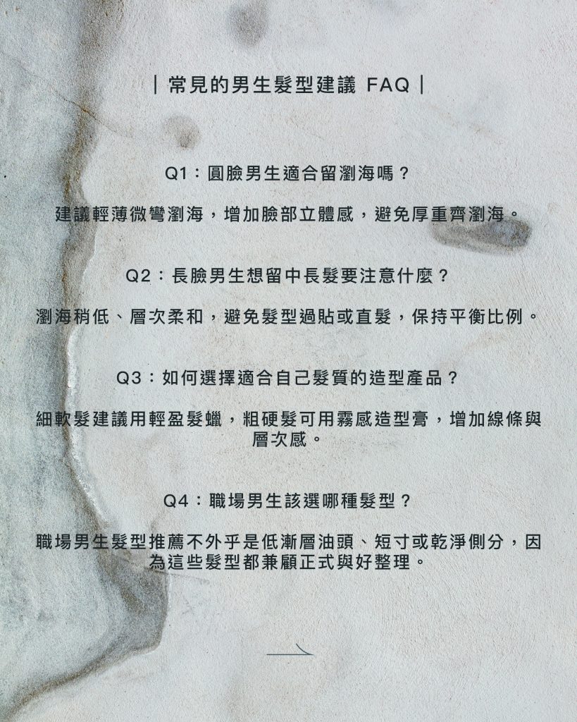 髮型師下半年度大解析韓系到日系全包!2025男生髮型流行雷達 4 2025男生髮型