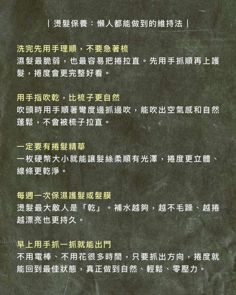 設計師私藏名單公開2026燙髮懶人包:細軟髮、扁塌頭必看!一次搞懂 12 種讓髮量「視覺暴增」的命定捲度。 6 2026燙髮懶人包燙髮保養