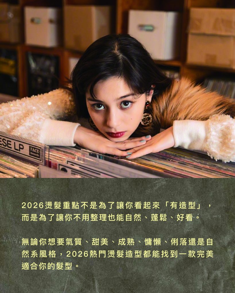 設計師私藏名單公開2026燙髮懶人包:細軟髮、扁塌頭必看!一次搞懂 12 種讓髮量「視覺暴增」的命定捲度。 7 2026燙髮懶人包結語