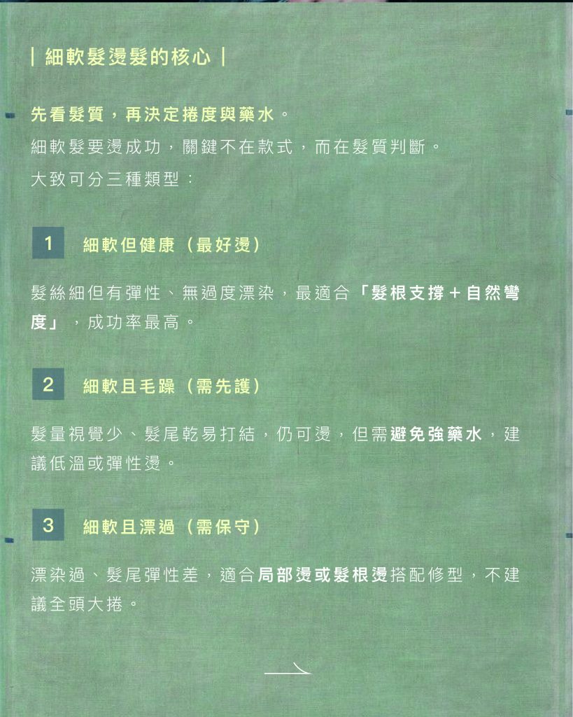 2026細軟髮燙髮指南:告別扁塌!8款「顯髮量」髮型與維持蓬鬆的秘密 2 2026細軟髮 細軟髮燙髮的核心