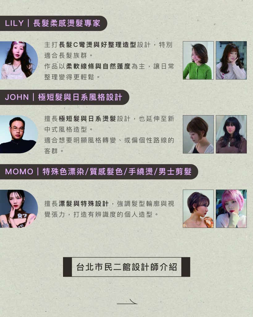 2026台北剪髮推薦|SIEG台北 3 大分店全攻略:20+ 位設計師專長解析,找縮毛、漂染、日系剪髮看這篇就夠! 2 SIEG台北市民一館設計師介紹 2