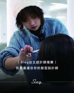 Sieg台北圖鑑