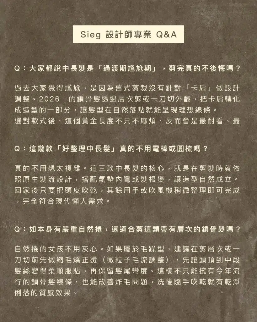 《懶人必備!3 款「睡醒就能出門」的 2026 命定中長髮推薦》 6 2026命定中長髮推薦 SIEG 設計師專業 QA
