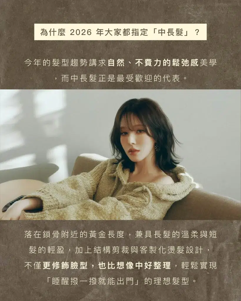 《懶人必備!3 款「睡醒就能出門」的 2026 命定中長髮推薦》 1 2026命定中長髮推薦 為什麼 2026 年大家都指定「中長髮」