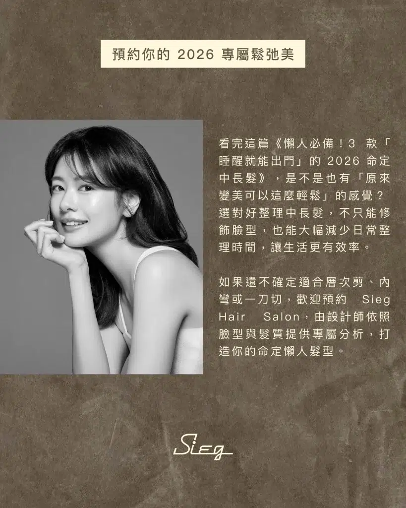 《懶人必備!3 款「睡醒就能出門」的 2026 命定中長髮推薦》 7 2026命定中長髮推薦 結語