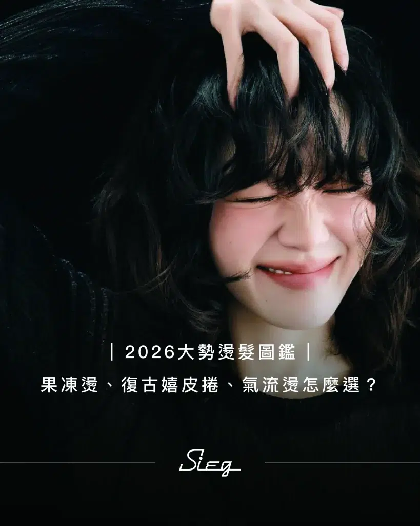 2026燙髮推薦2 首圖
