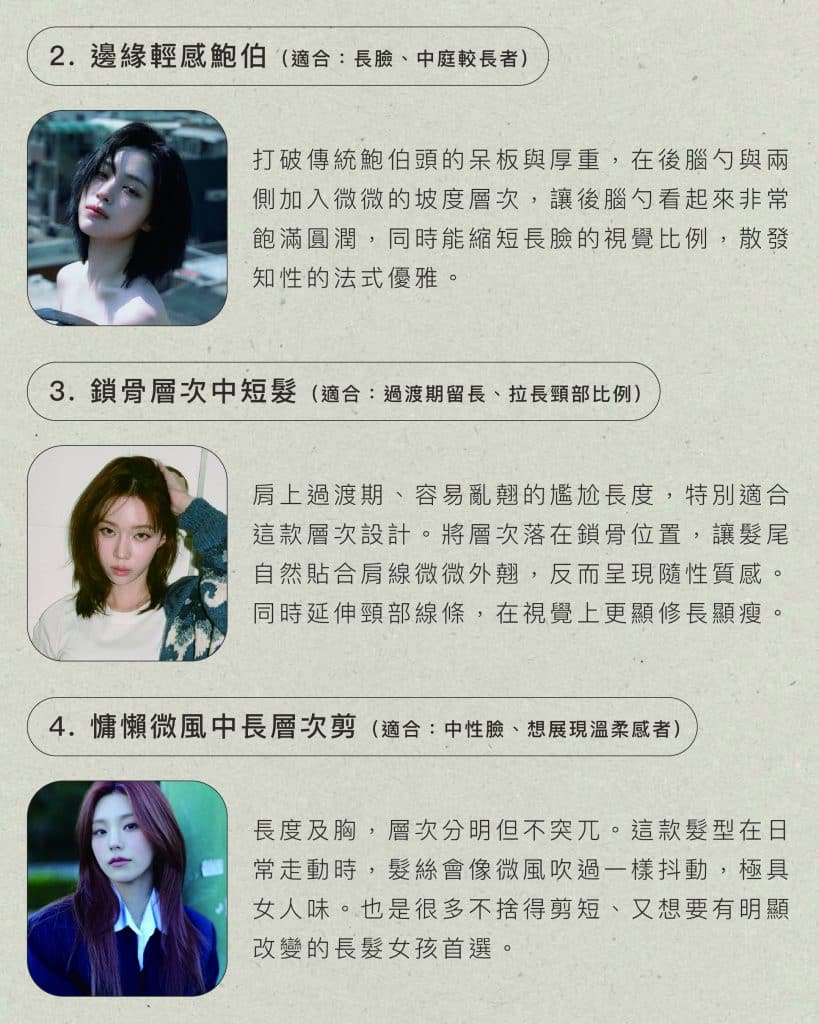 不用燙也好整理!韓國2026髮型推薦「空氣感層次剪」8款推薦:臉周碎剪完美修飾顴骨、下顎線 4 2026韓國 必剪層次髮型2 3款