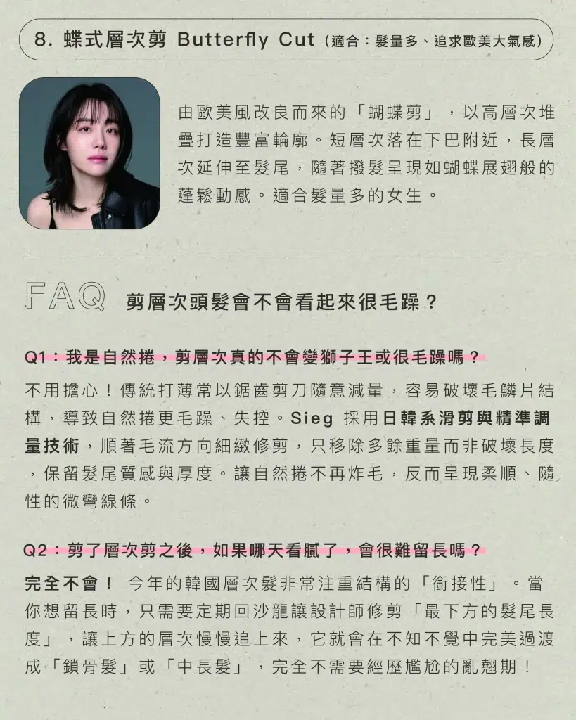不用燙也好整理!韓國2026髮型推薦「空氣感層次剪」8款推薦:臉周碎剪完美修飾顴骨、下顎線 6 2026韓國 必剪層次髮型地8款QA