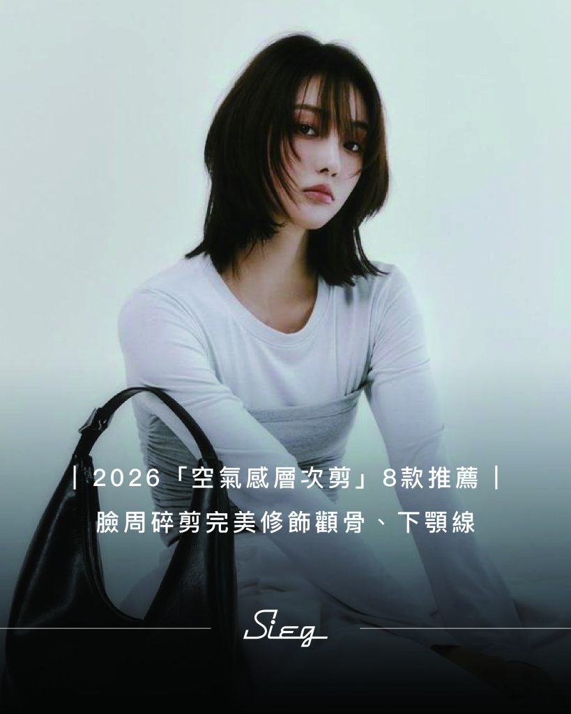 2026髮型推薦