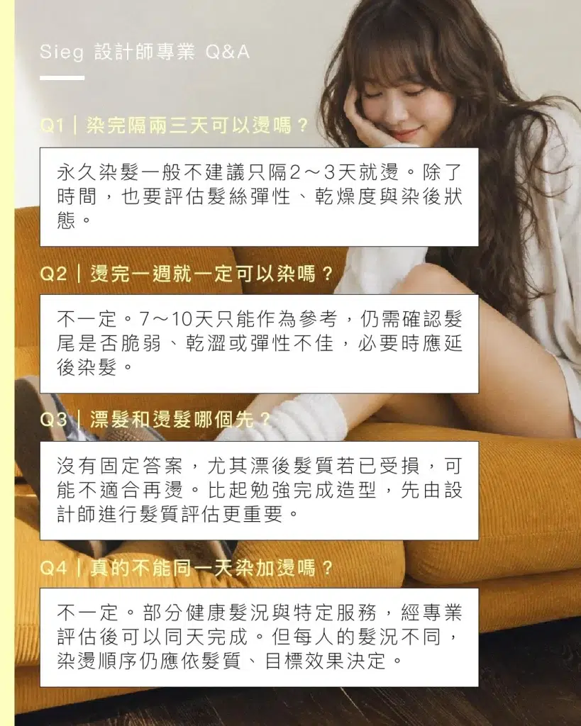 染髮、燙髮可以同一天嗎?先染還是先燙?染燙順序與間隔一次看懂 7 設計師專業QA
